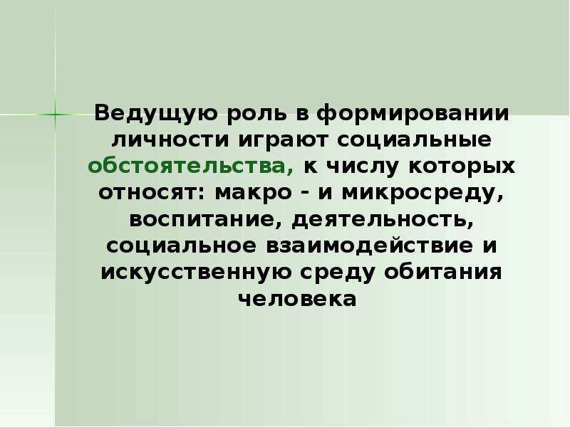 Какую роль в становлении личности играет семья