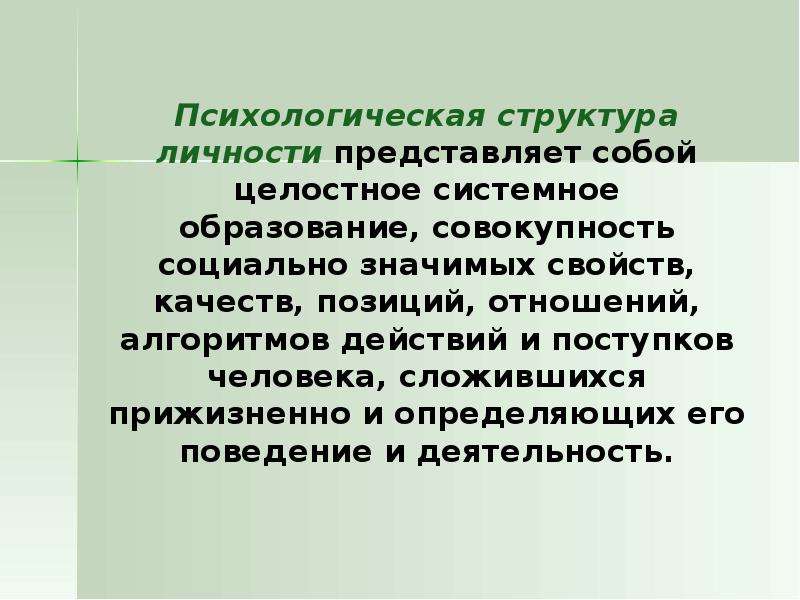 Совокупность социально значимых свойств человека это