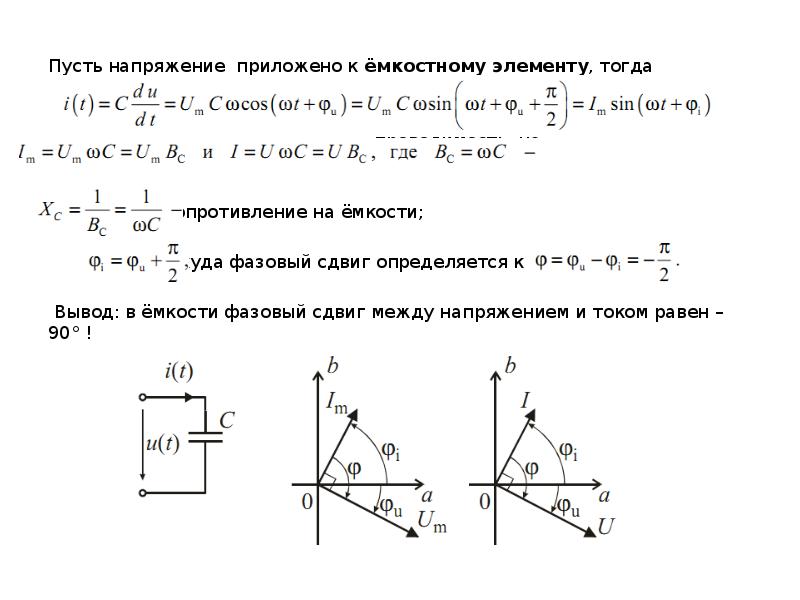 Колебание напряжений и токов