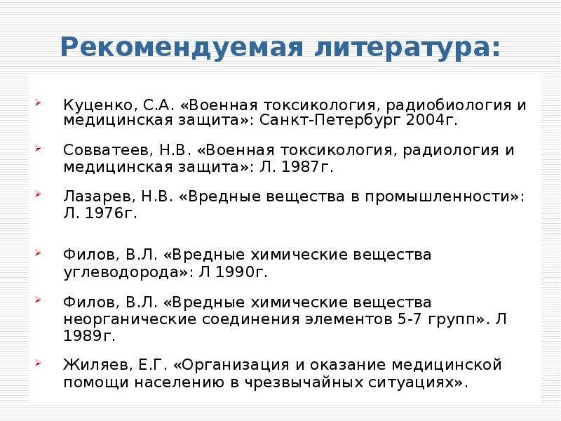 Куценко токсикология. Основы токсикологии Куценко. Медицинская радиобиология.