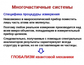 Многочастичные системы