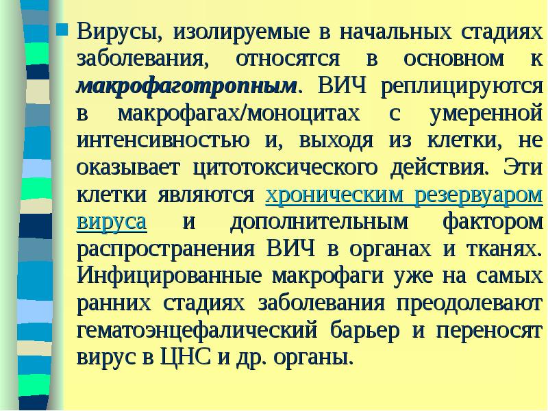 Иммунопатогенез ВИЧ-инфекции. Иммунопатогенез ВИЧ.