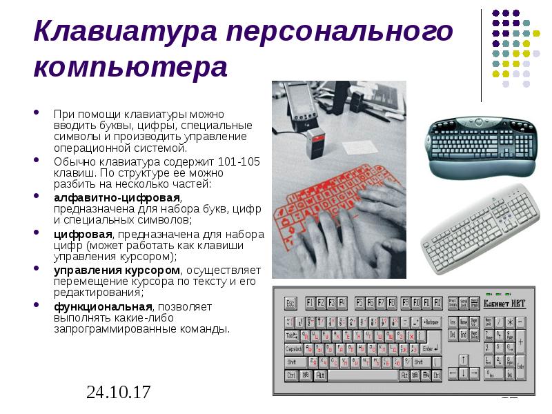 Работа с клавиатурой