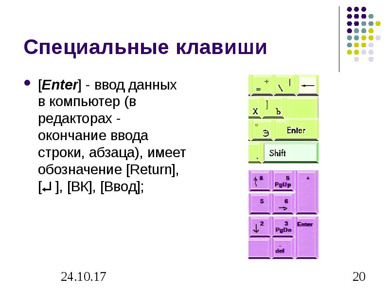 Вводить окончание