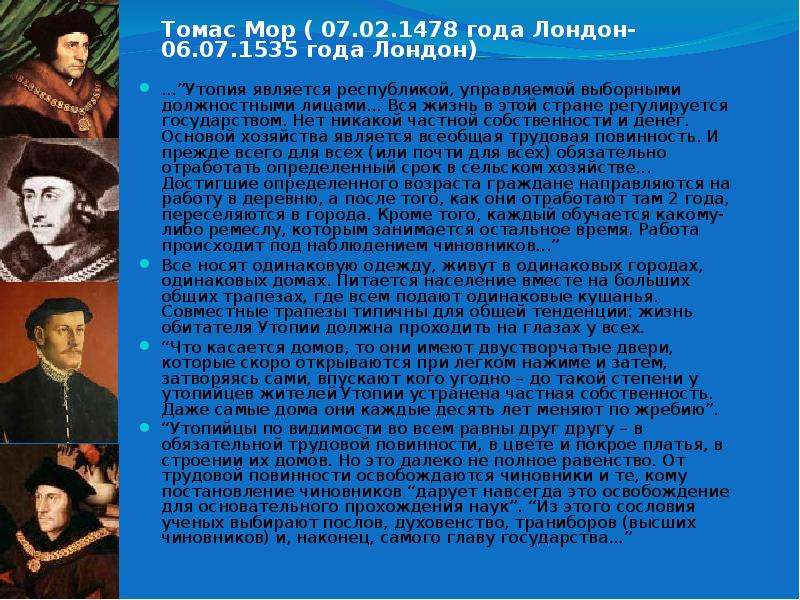 Утопии список. Человек и общество в социальной утопии Томаса мора презентация. Социальный утопизм проект утопия.