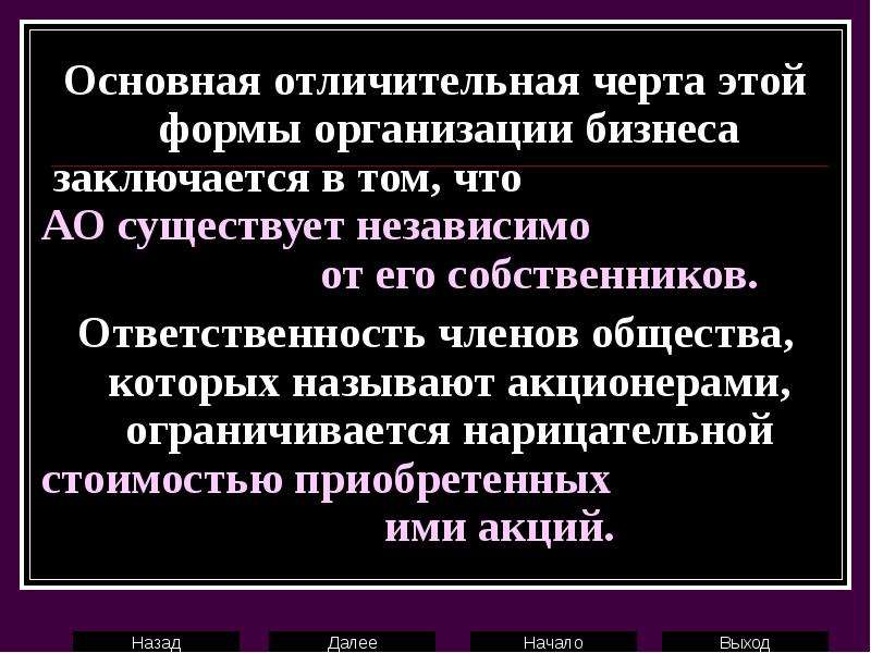 Существовал независимо от