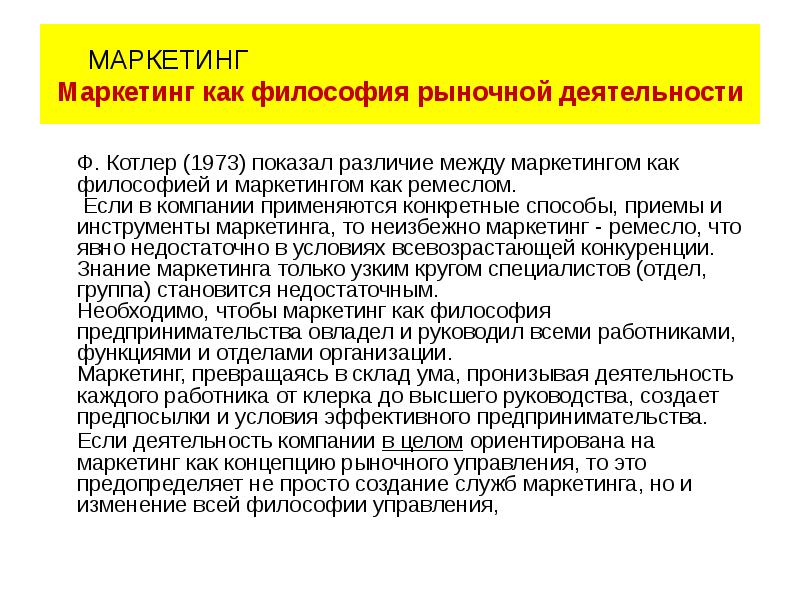 Применять конкретный. Маркетинг по Котлеру. Приемы и методы маркетинга. Задачи маркетинга Котлер. Маркетинговые стратегии по Котлеру.