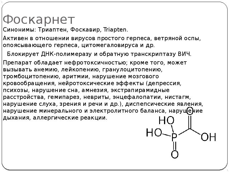 Противовирусные средства проект