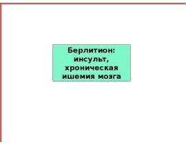 Берлитион
