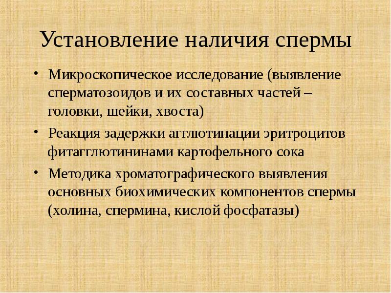 Судебно медицинская экспертиза вещественных доказательств презентация