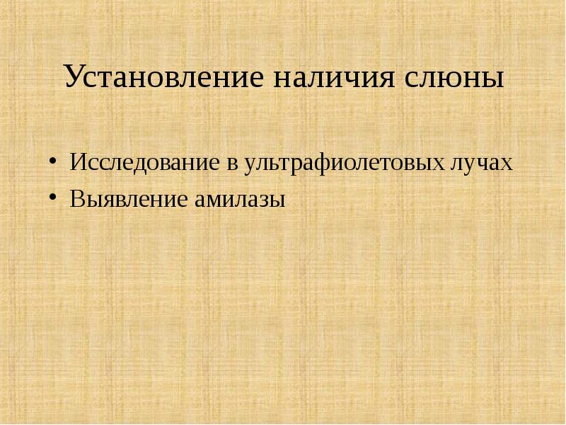 Судебно медицинская экспертиза транспортной травмы презентация