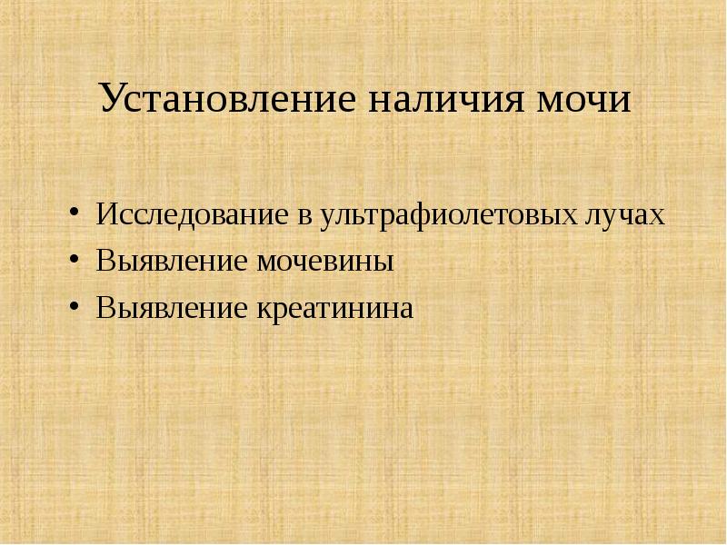 Судебно химическая экспертиза презентация