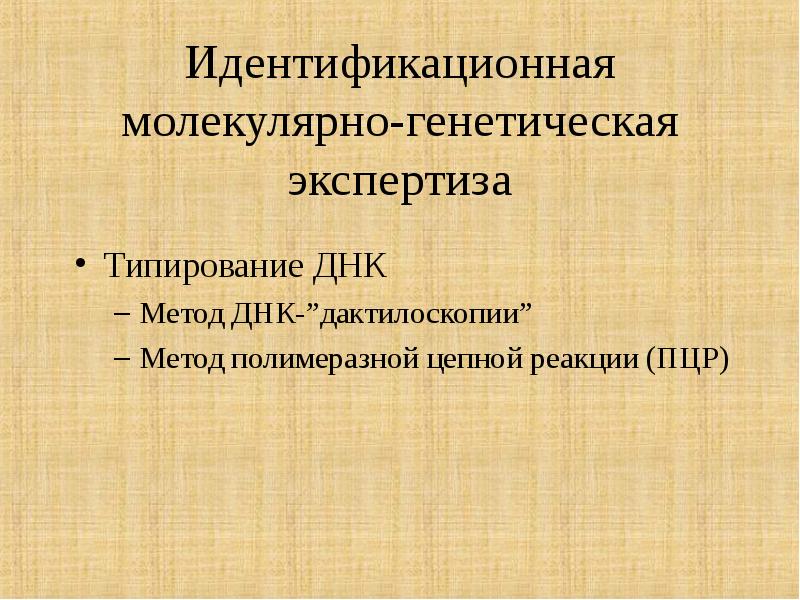 Судебно химическая экспертиза презентация