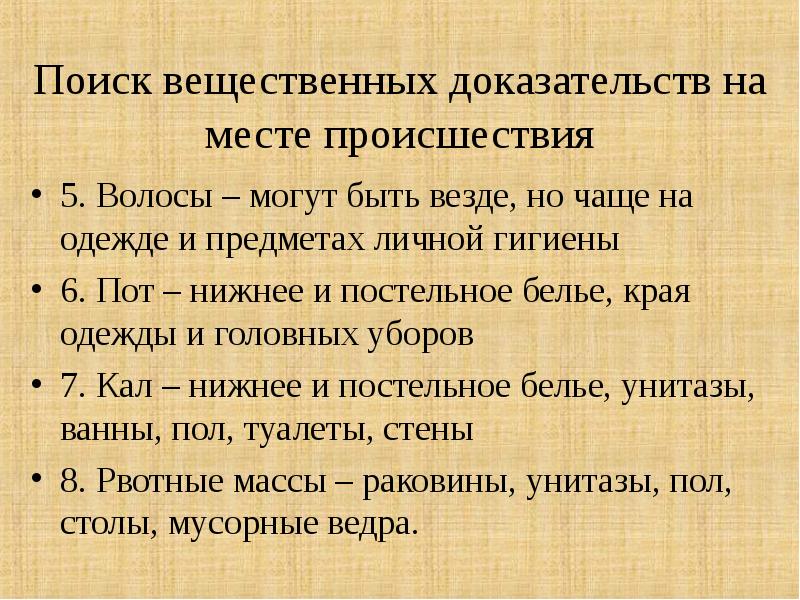 Судебная экспертиза вещественных доказательств