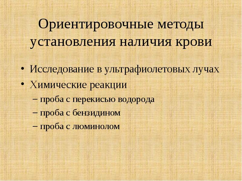 Судебно химическая экспертиза презентация