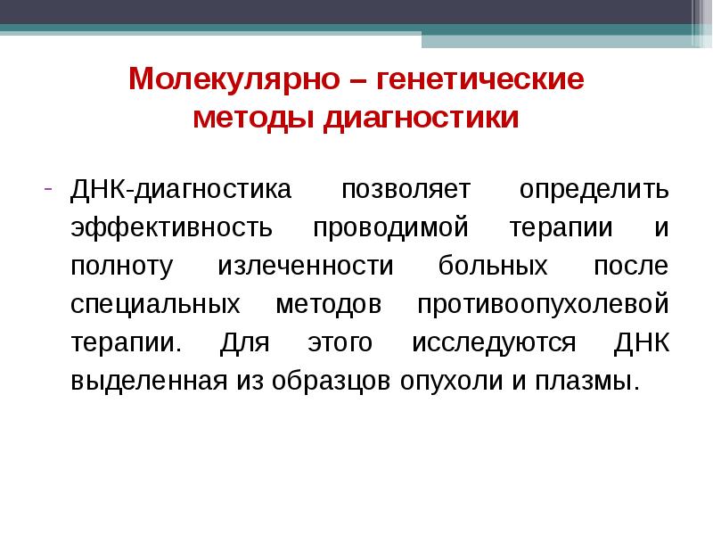 Днк диагностика. Молекулярно-генетические теории. Молекулярно-генетическая теория старения. Теория молекулярной генетики.