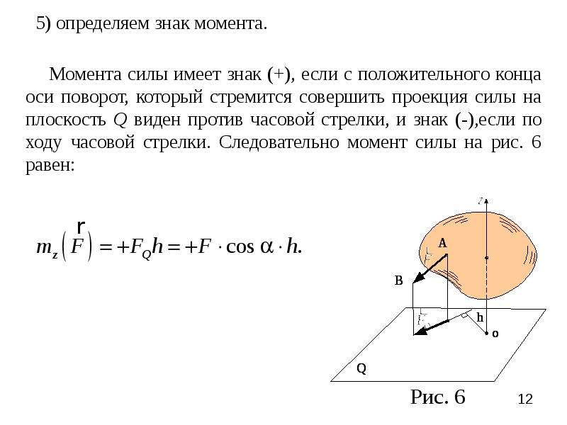 Как определить момент