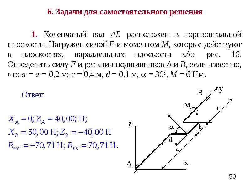 Произвольные плоские силы. Равновесие произвольной системы сил решение задач. Задачи с решениями произвольная плоская система сил. Система сил пример.