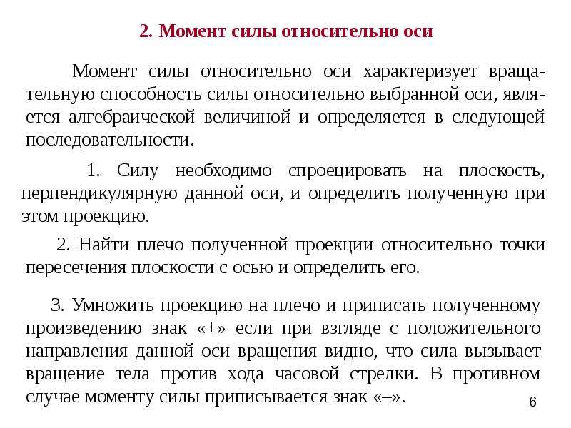 Момента его государственной регистрации в. Момент силы относительно оси. Относительная сила. Что характеризует момент силы. Сила бизнеса Относительная сила бизнеса.