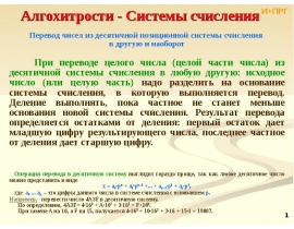 Алгохитрости Системы счисления