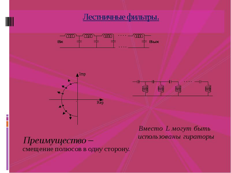 Активные фильтры презентация