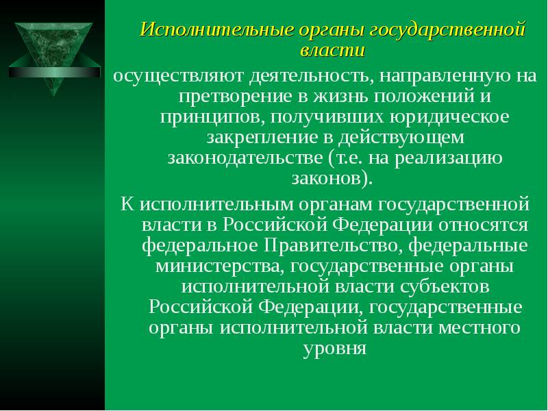 Юридическое закрепление. Органы государства осуществляющие юридическую.