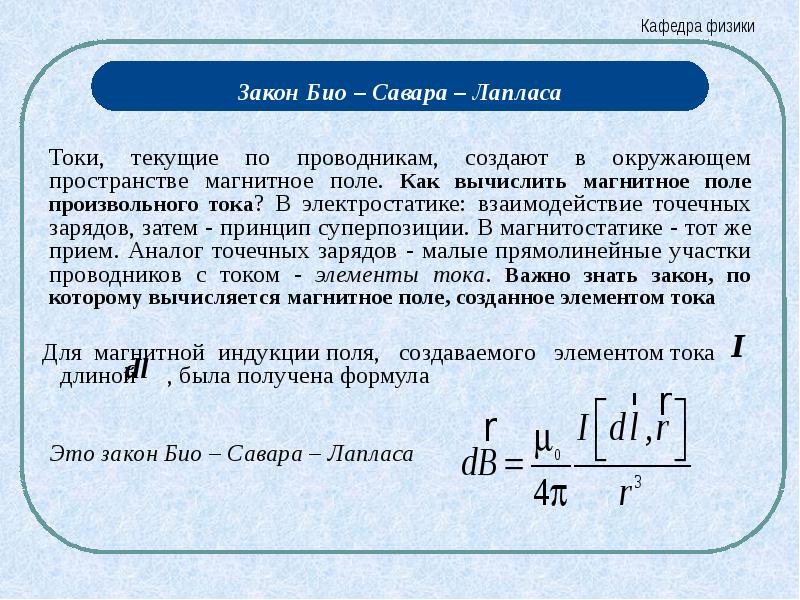 Закон био савара лапласа чертеж