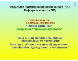 Гр.зан.Т-4.1.ppt