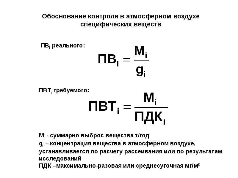 Специфические вещества. ПЭК за состоянием атмосферного воздуха.