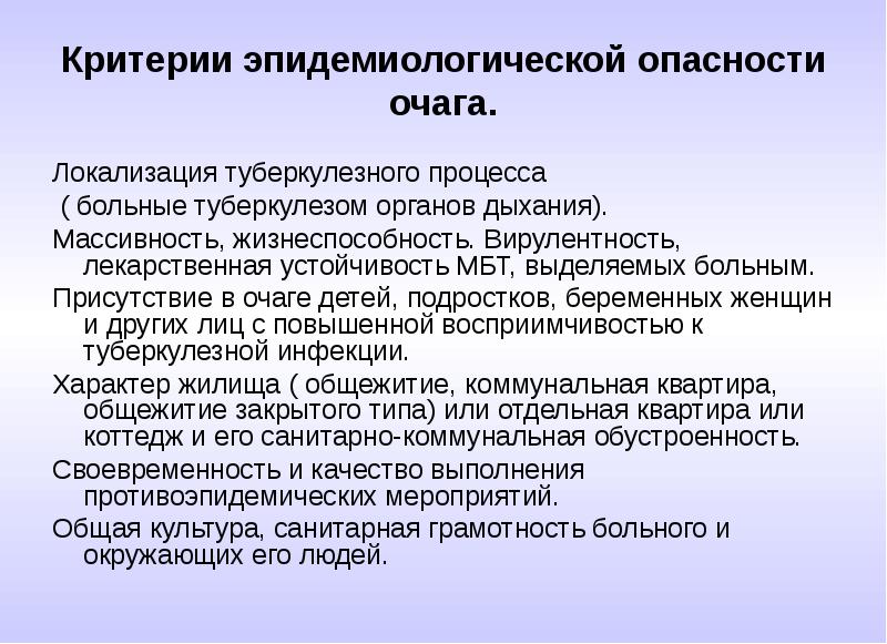 Группы эпидемиологической опасности