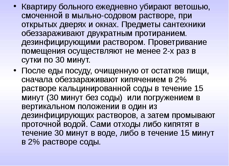 Мыльно содовый раствор по санпину