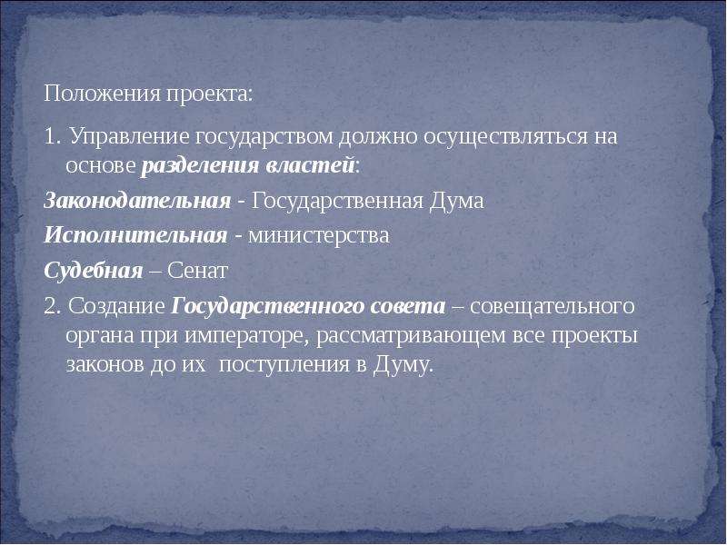 На основе разделения. Совещательным органом при императоре в начале 20 века был(и). Наделения государственного совета. Управление государством должно опираться на:. Умение управлять государством.