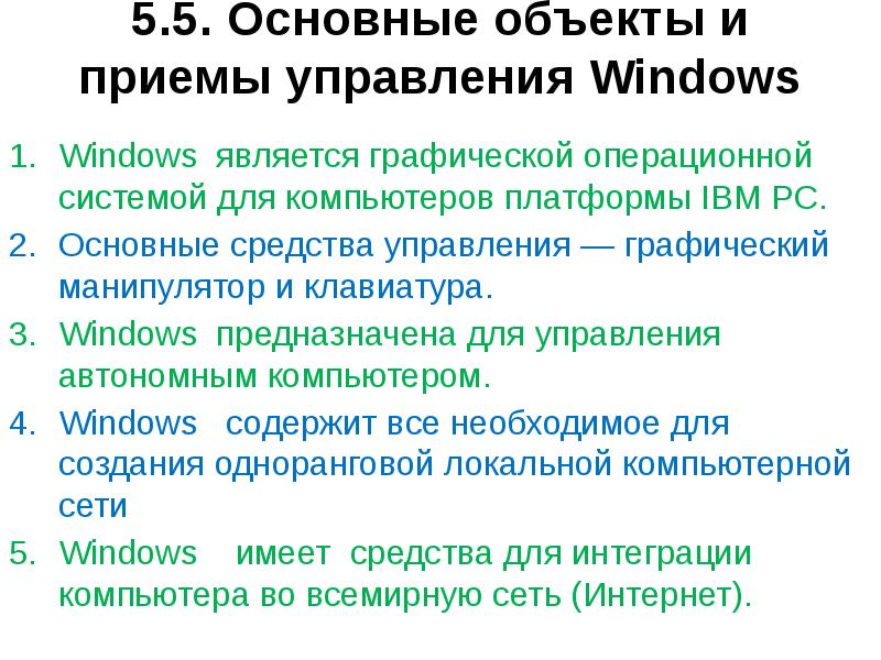 Объекты windows