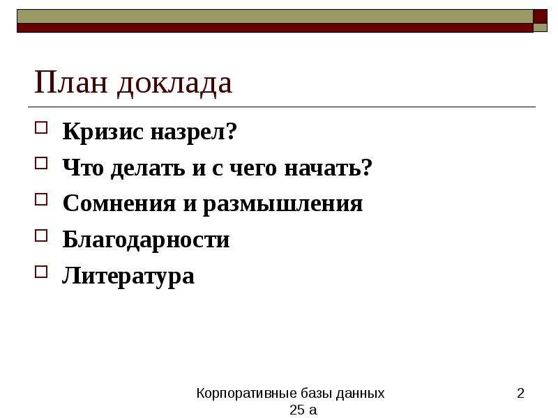 Русский язык в современном мире план реферата