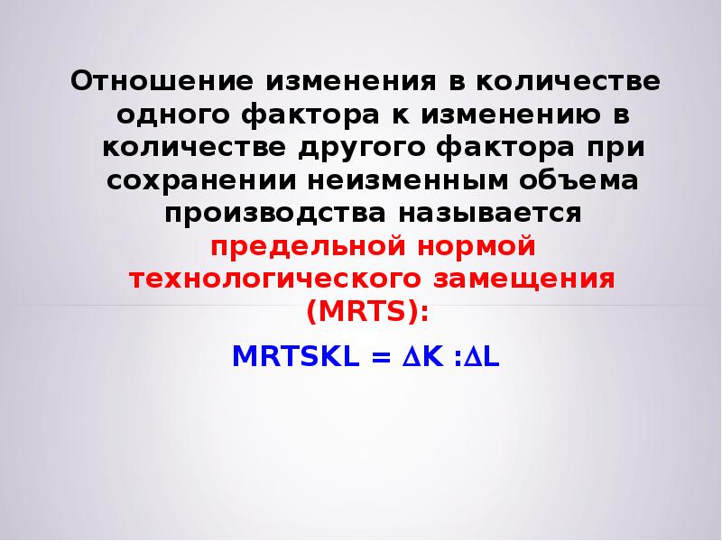 Издержки и противовесы. Изменение отношения. Издержки замещения. Количество один.