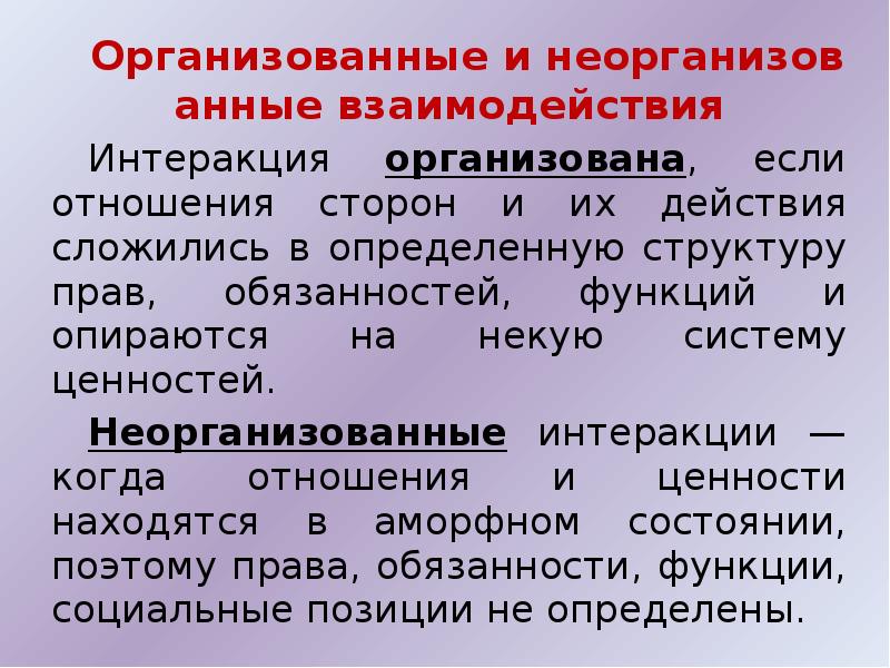 Организована или организованна