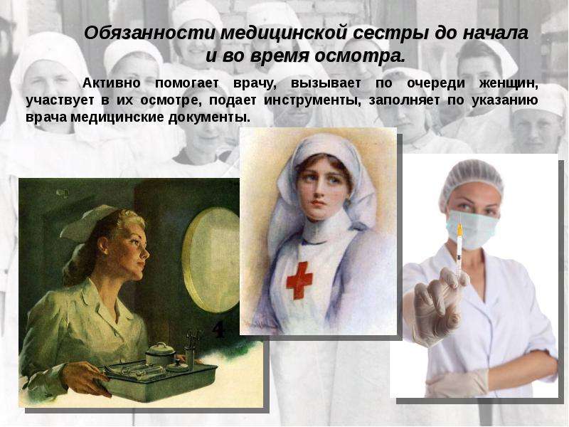 Обязанности медицинской сестры. Ответственность медицинской сестры. Врачебную ответственность медицинская сестра. Медсестра и кровотечения. Обязанности медсестры помощь врачу.