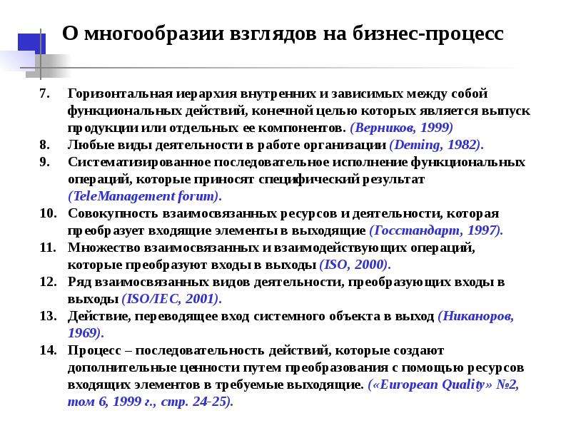 Многообразие взглядов мнений. Горизонтальная иерархия. Взгляд многообразие.