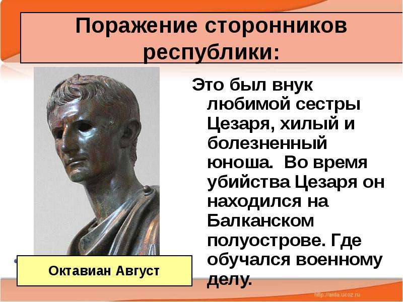 Презентация по истории 5 класс установление империи в риме фгос