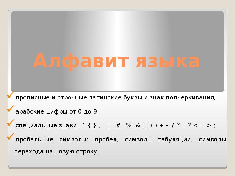 Пароль цифры и буквы латинского алфавита