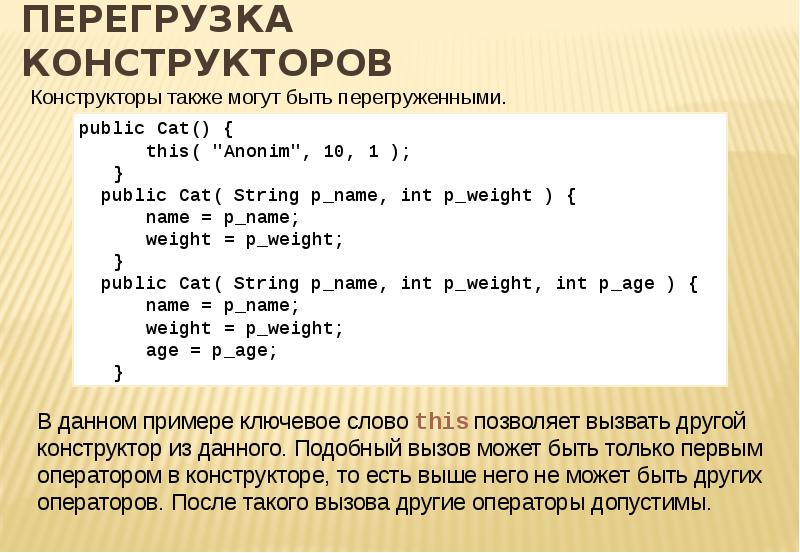 Конструктора класса с с параметрами. Перегруженный конструктор c. Перегрузка конструкторов. Перегрузка конструкторов c#. Конструктор с++.