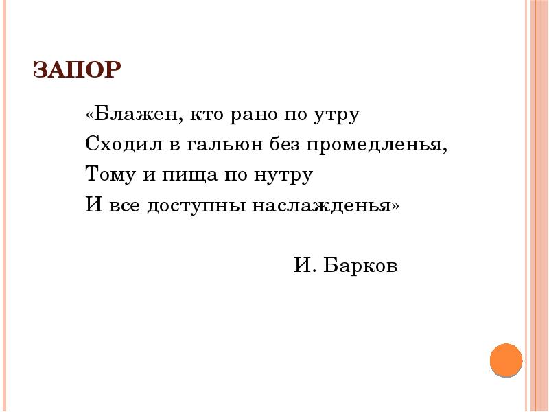 Блажен кто пушкин. Стих Пушкина про стул без принужденья. Стихи Пушкина про стул по утрам. Блажен кто рано по утру имеет. Блажен кто рано по утру Пушкин.