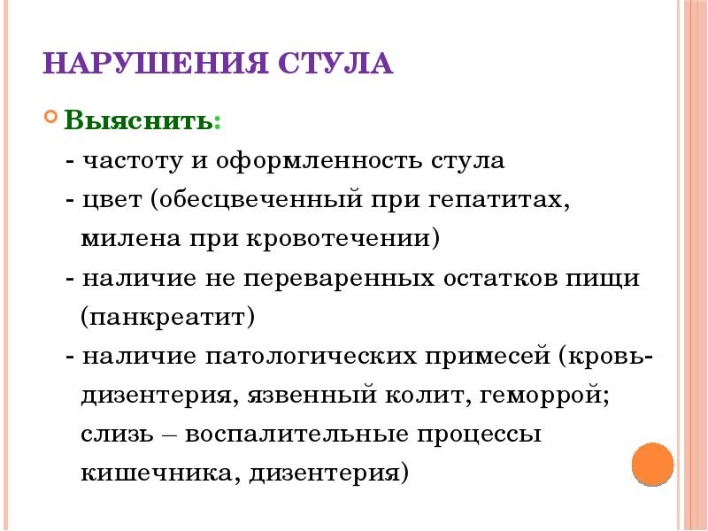 Нарушение стула