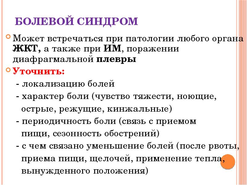 План обследования больного с желудочно кишечным кровотечением