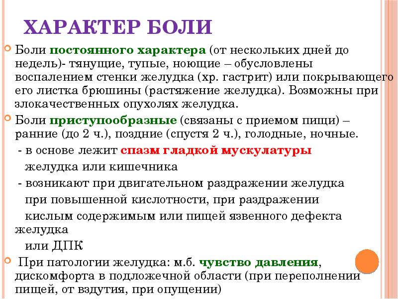 Почему при раке сильные боли. При онкологии болит желудок. Характер боли желудка.