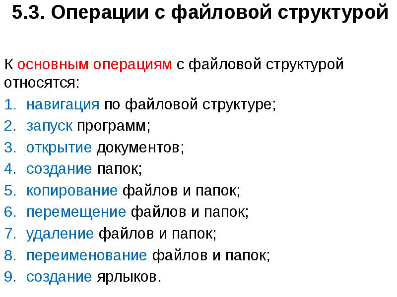 Файловые операции