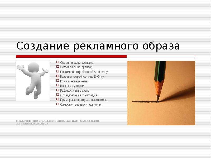 Создание рекламного. Разработка рекламного образа. Создание рекламы. Реклама построение. Создание имиджа реклама.