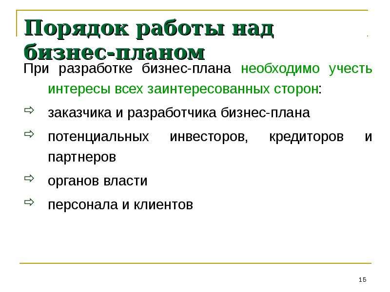 По какому материалу бизнес плана потенциальный инвестор будет судить о проекте