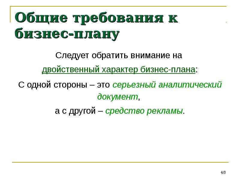 Разработка бизнес плана доклад