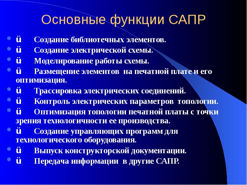 Функции и возможности. Функции САПР. Системы автоматизированного проектирования функции. Системы автоматизированного проектирования, основные функции.. Возможности САПР.